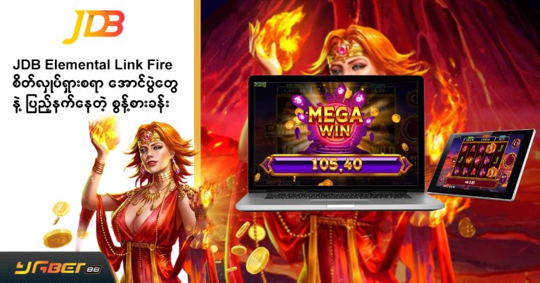 jdb-elemental-link-dec25